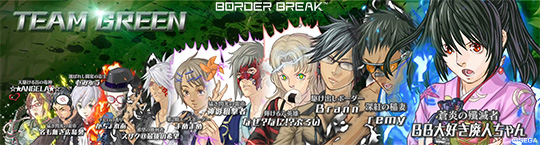 チームグリーン