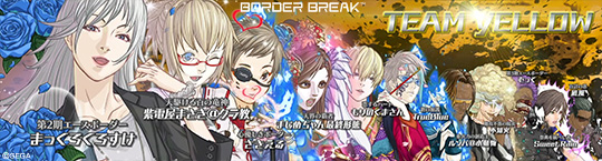 チームイエロー