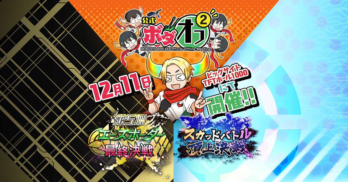 公式ボダオフ2