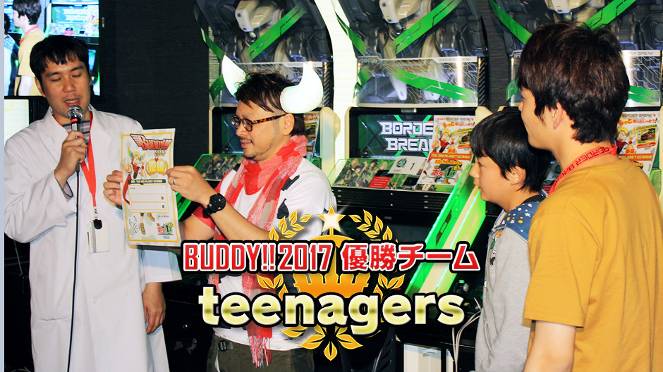 BUDDY!!2017 静岡大会 優勝チーム 「考えるんだ感じろ」