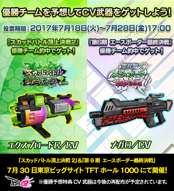 ボーダーブレイク2決まったら起こして BORDER BREAK』で開催中のランクマッチ・シーズン2で全国の